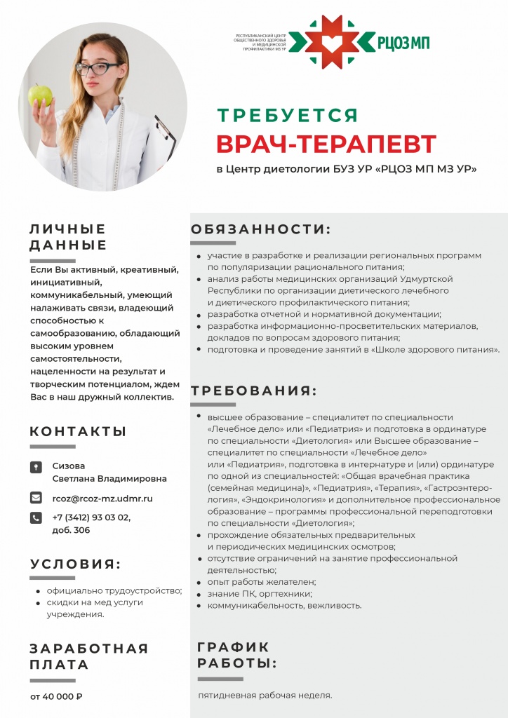 Работа в медицинском центре в Ижевске
